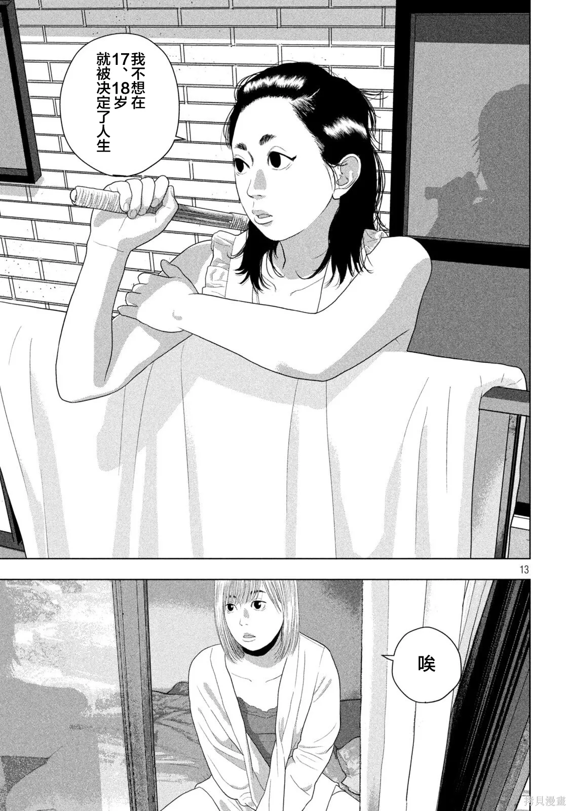 第155话 第13页