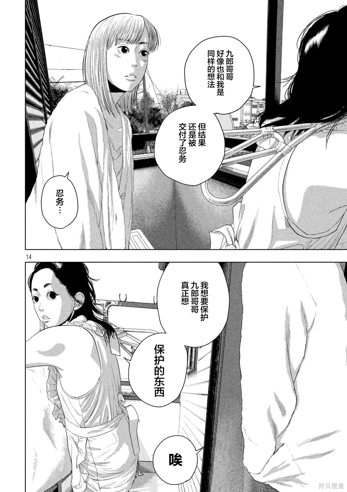第155话 第14页