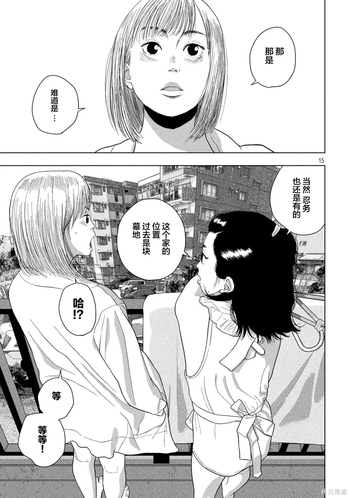 第155话 第15页