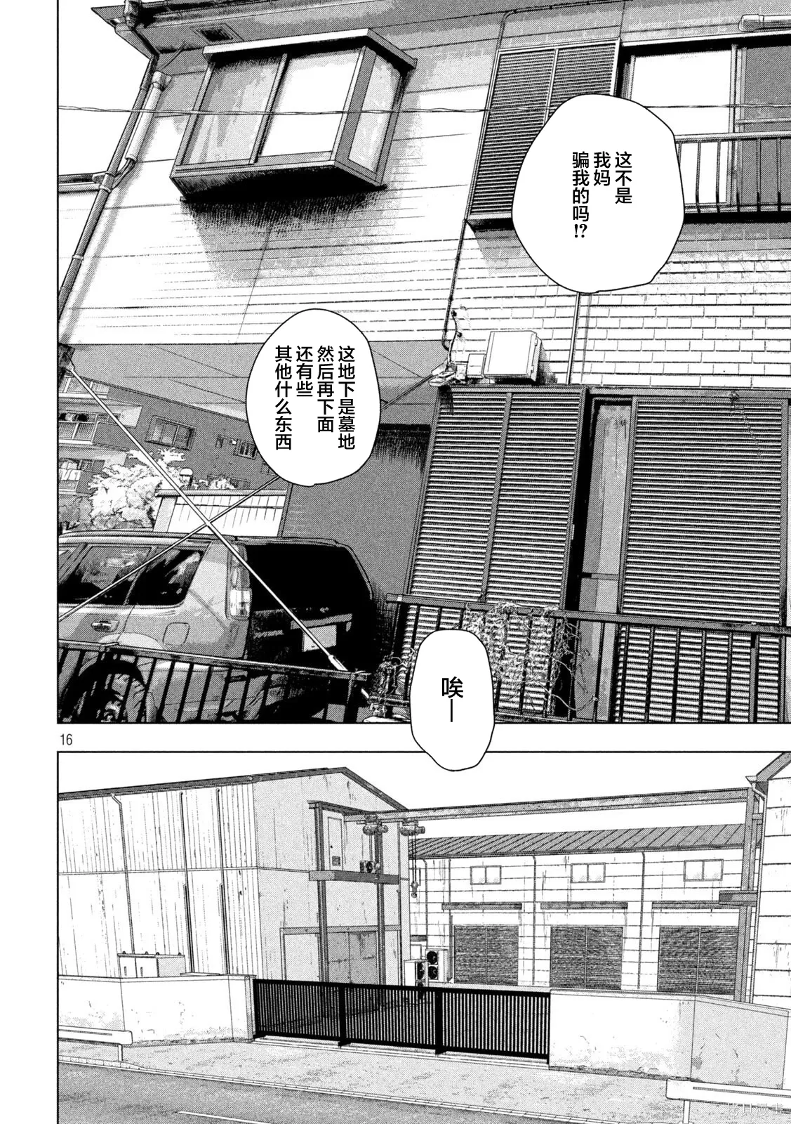 第155话 第16页