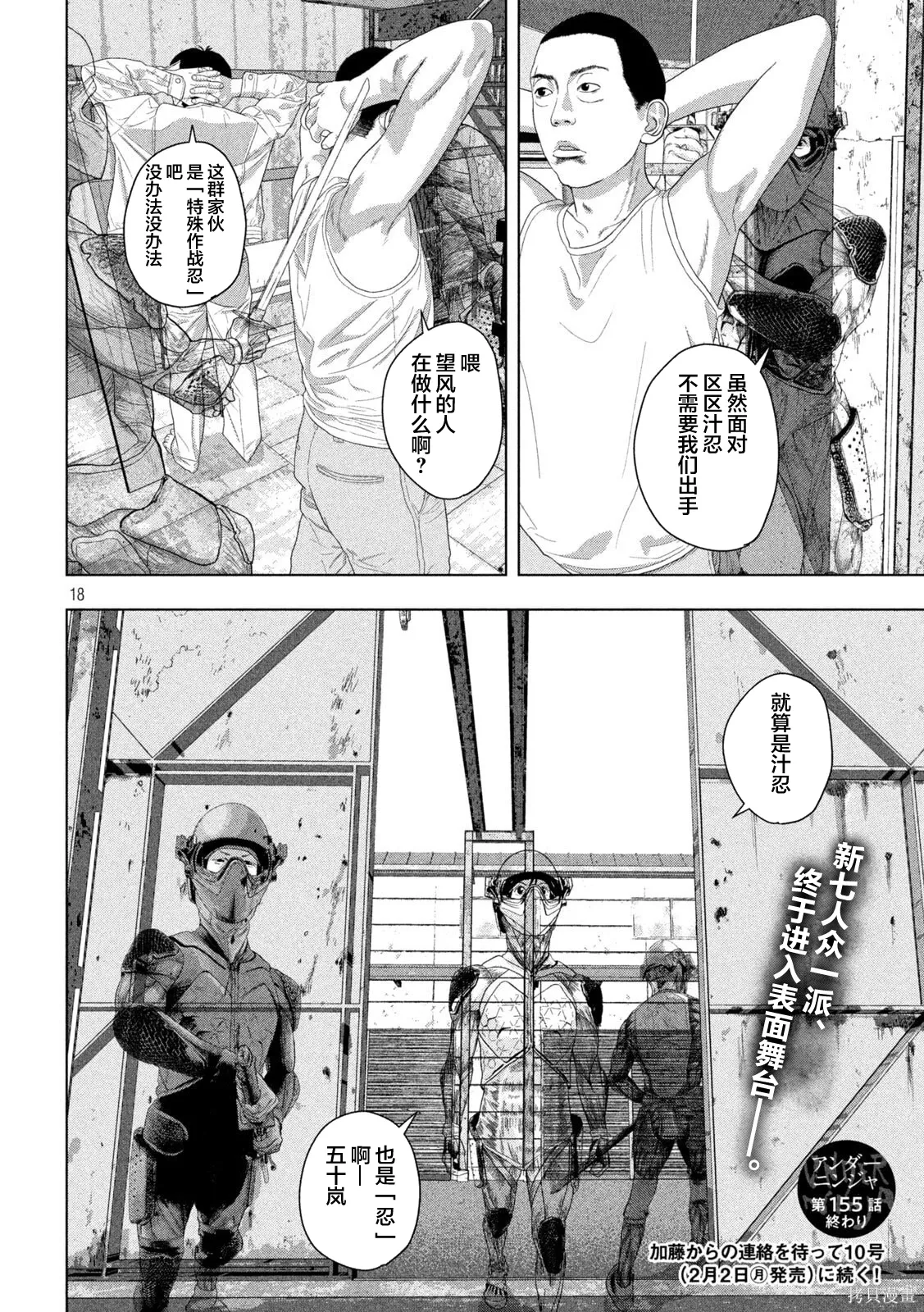 第155话 第18页