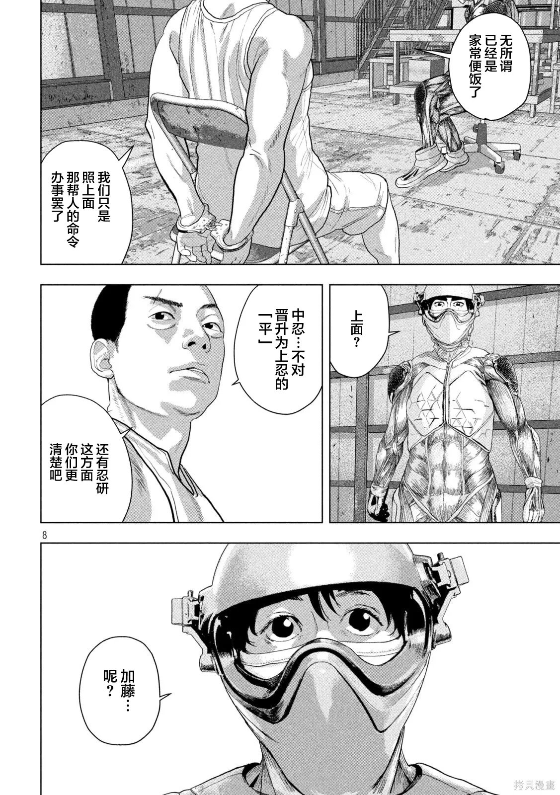 第156话 第7页