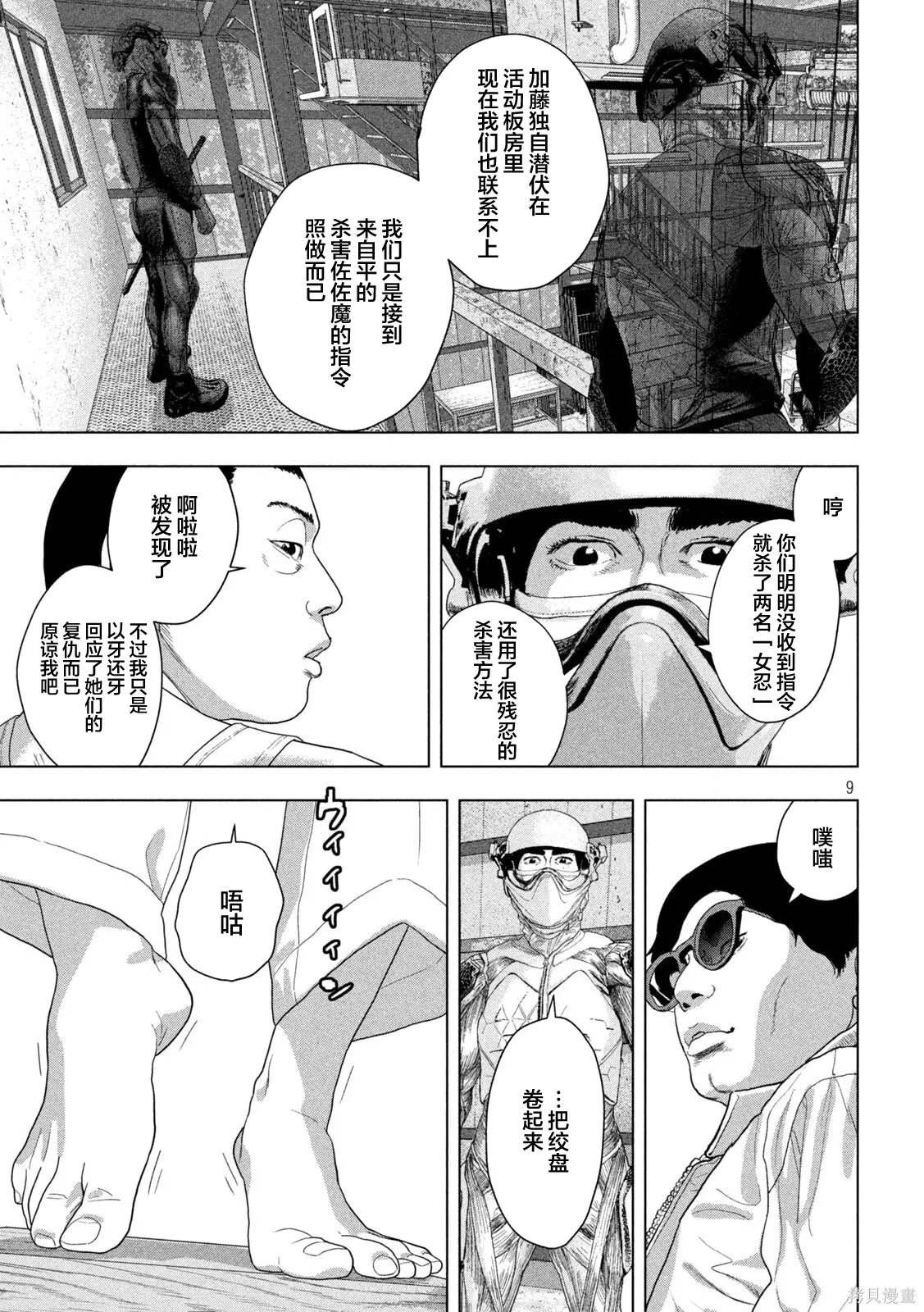 第156话 第8页