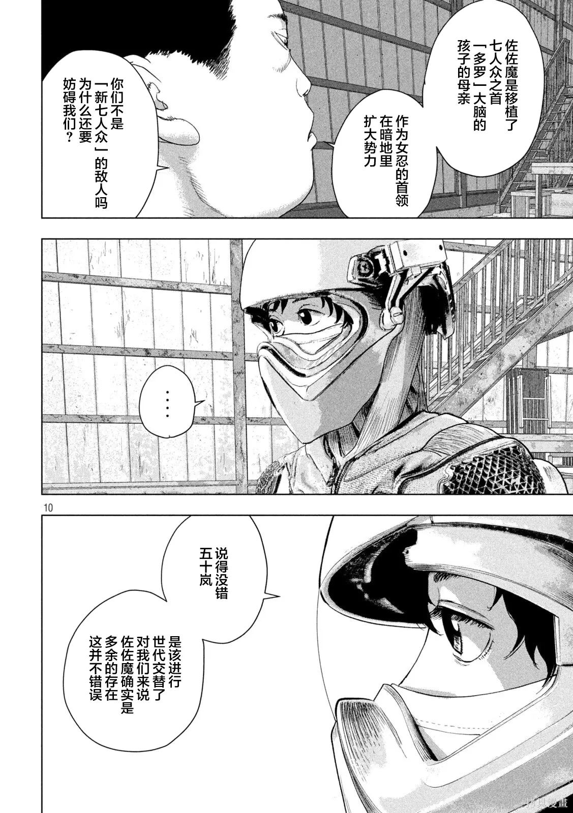 第156话 第9页