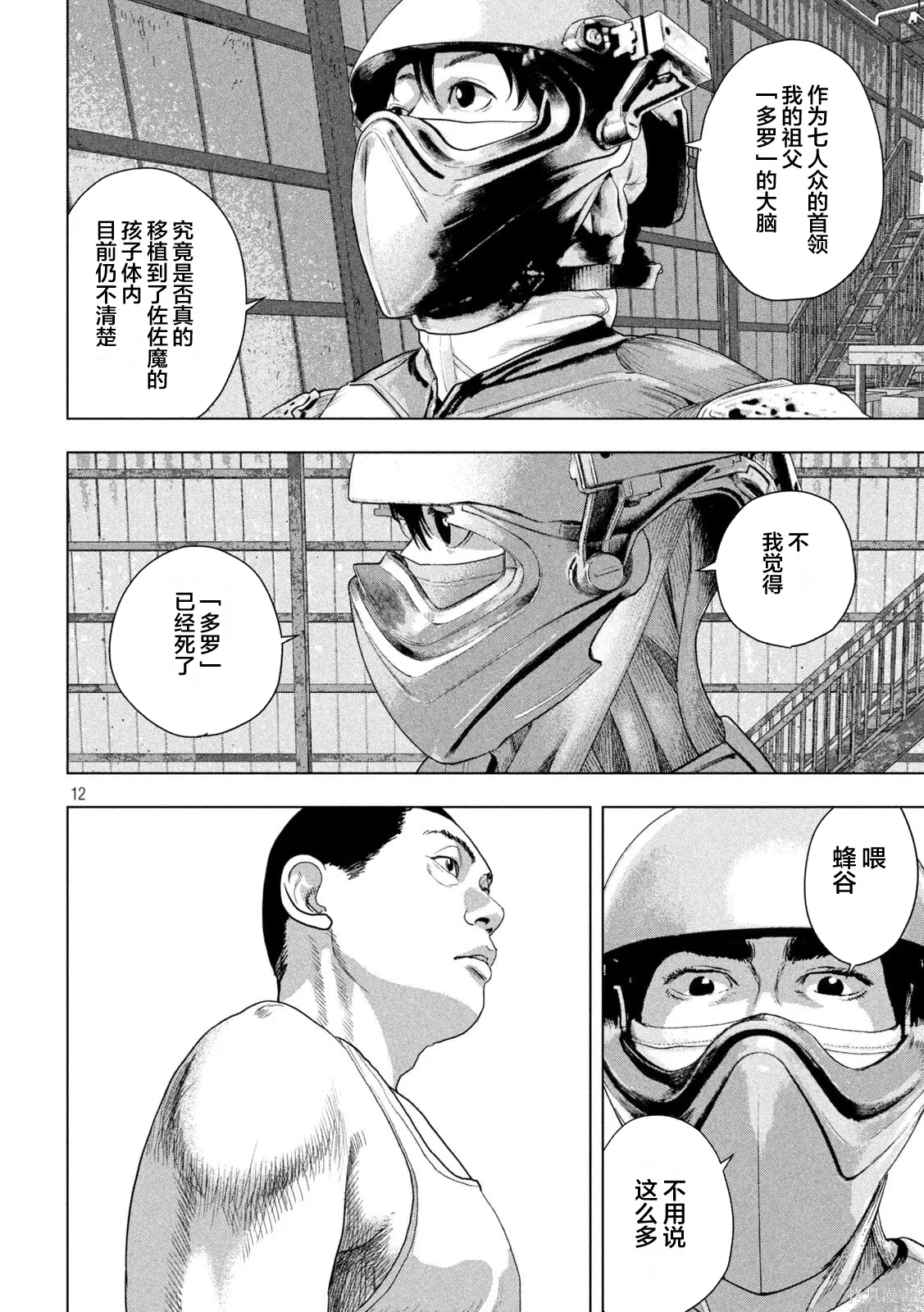 第156话 第11页
