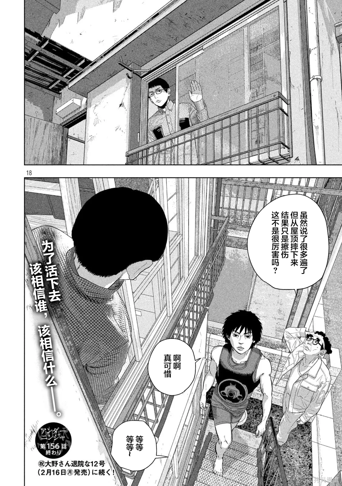 第156话 第16页