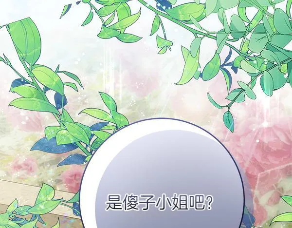 第1话 寻找理想型 第13页