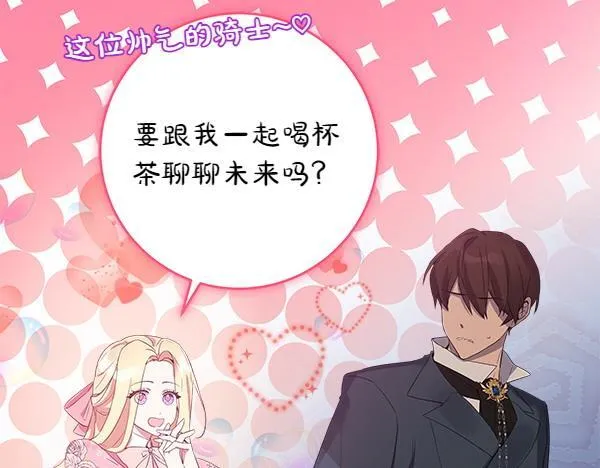 第1话 寻找理想型 第21页
