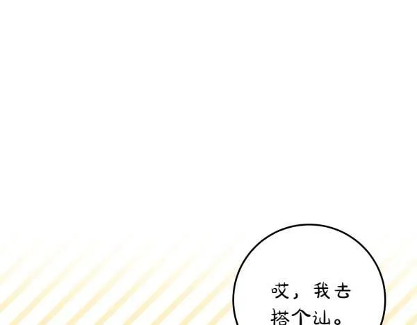 第1话 寻找理想型 第58页