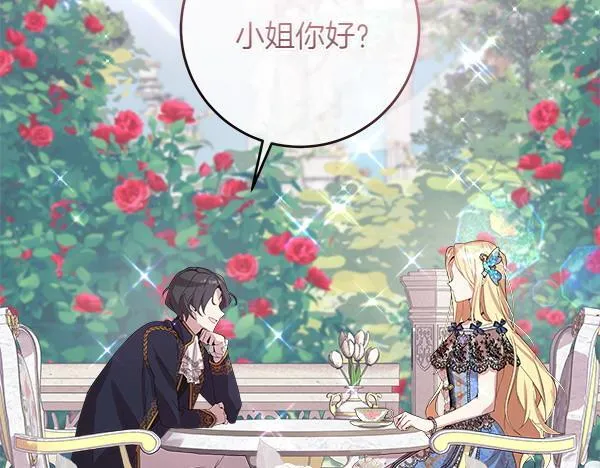 第1话 寻找理想型 第70页