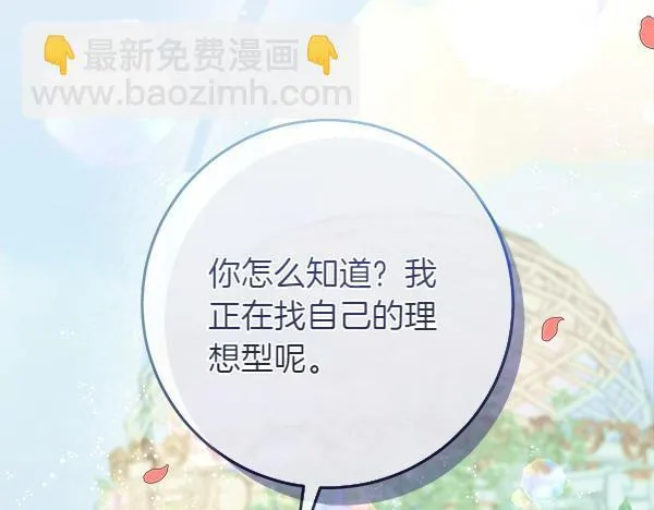 第1话 寻找理想型 第78页
