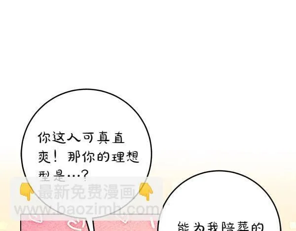 第1话 寻找理想型 第82页