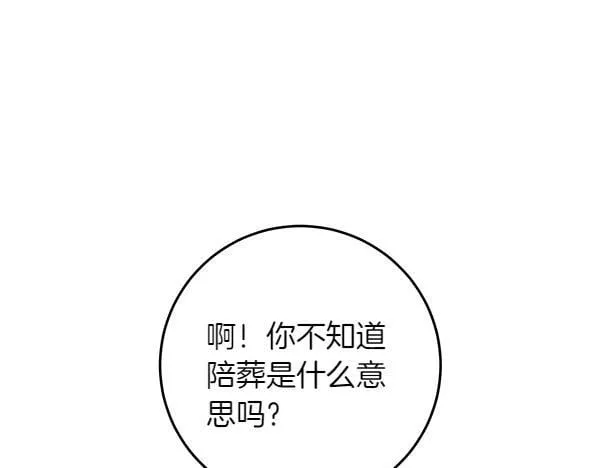 第1话 寻找理想型 第87页