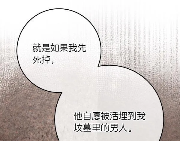 第1话 寻找理想型 第90页