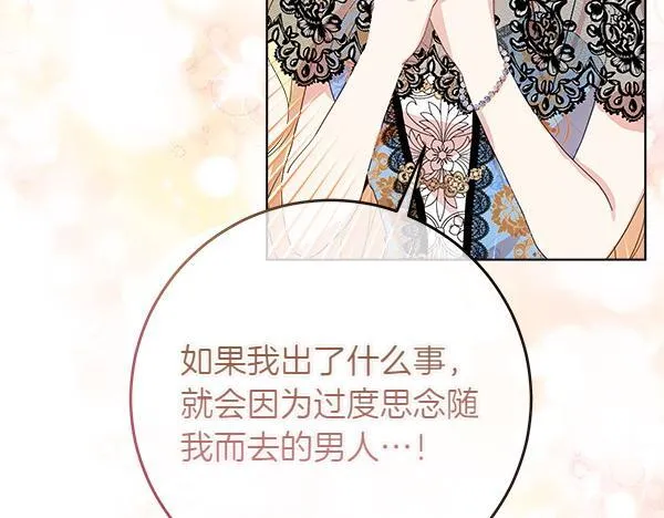 第1话 寻找理想型 第98页