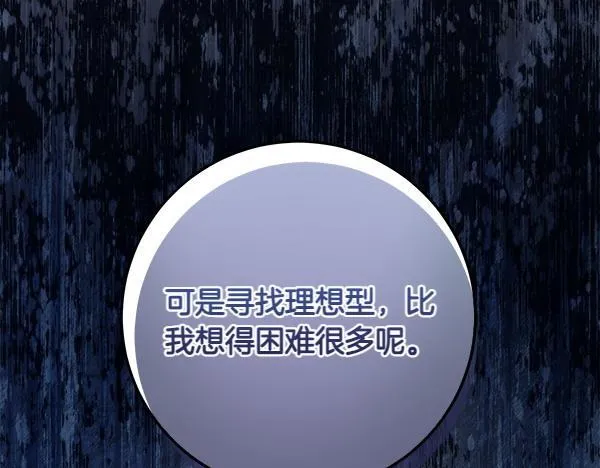 第1话 寻找理想型 第104页
