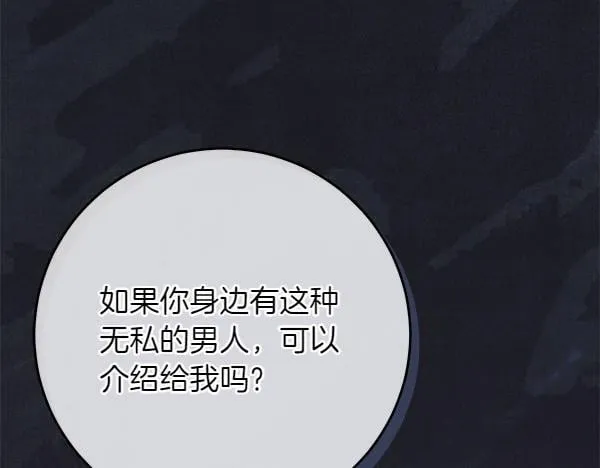 第1话 寻找理想型 第107页