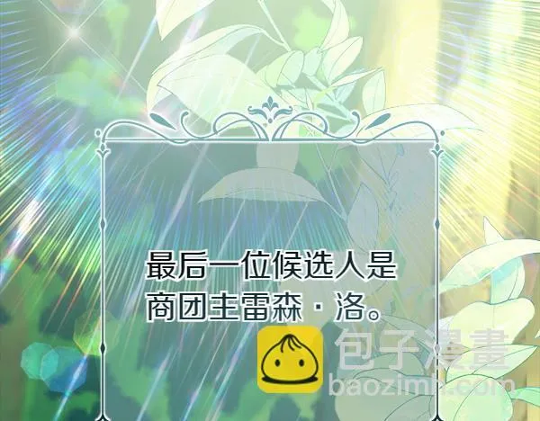 第1话 寻找理想型 第196页