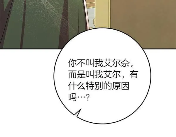 第4话 打探情报 第8页