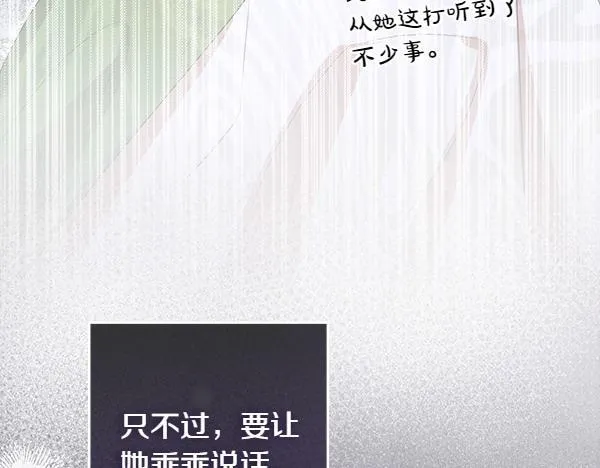 第4话 打探情报 第24页