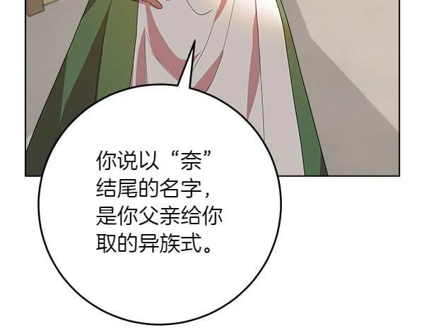 第4话 打探情报 第38页