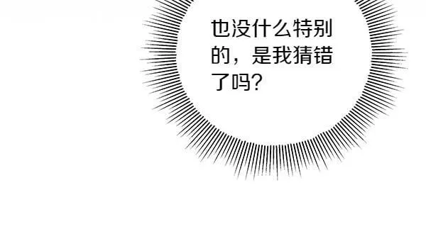 第4话 打探情报 第44页