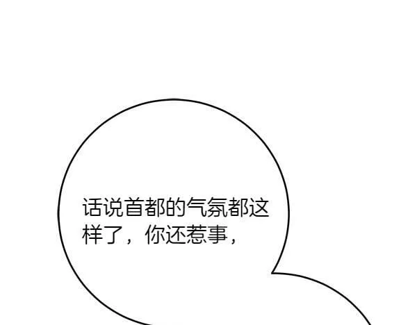 第4话 打探情报 第45页