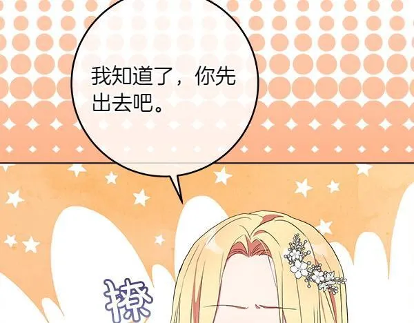 第4话 打探情报 第78页