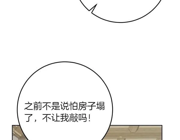 第4话 打探情报 第81页