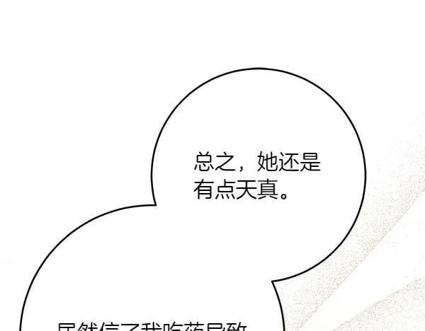 第4话 打探情报 第86页