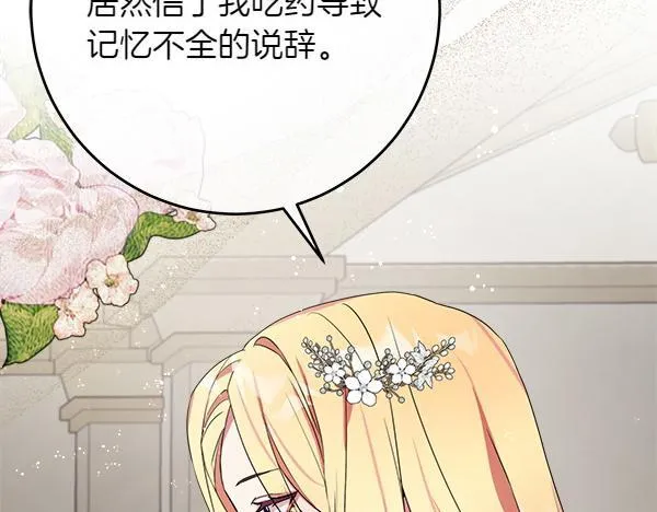 第4话 打探情报 第87页