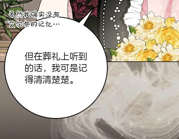 第4话 打探情报 第89页