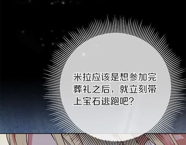 第4话 打探情报 第93页