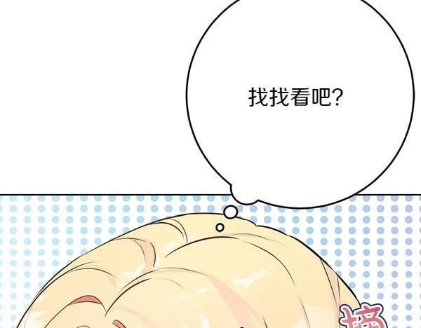 第4话 打探情报 第107页