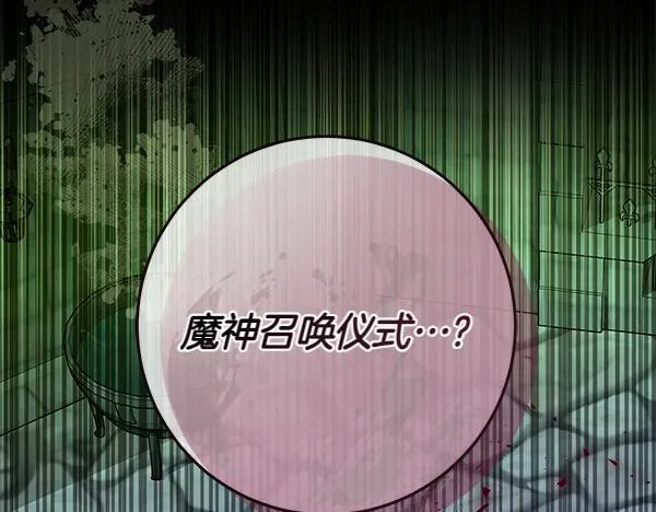 第4话 打探情报 第152页