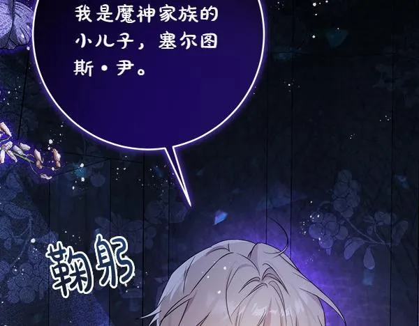 第4话 打探情报 第245页