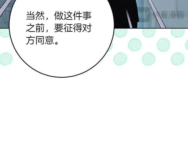 第6话 互相拉扯 第69页