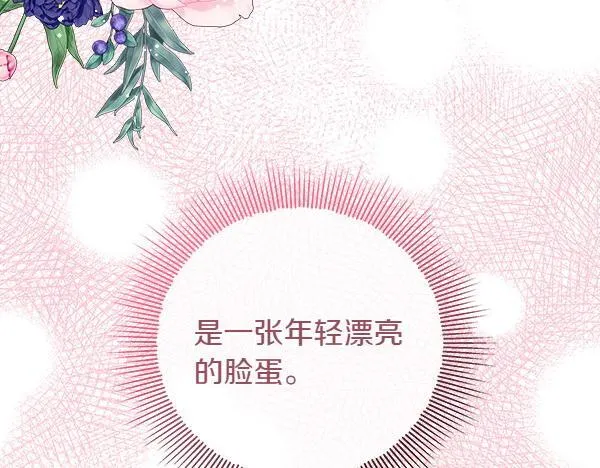 第3话 新身份 第24页