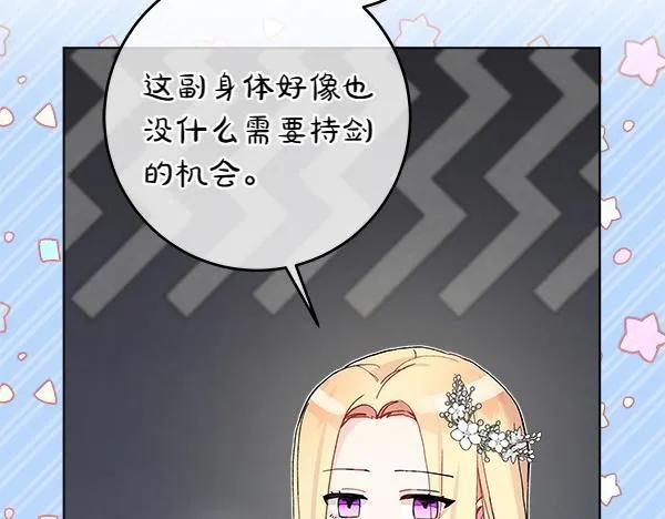 第3话 新身份 第33页