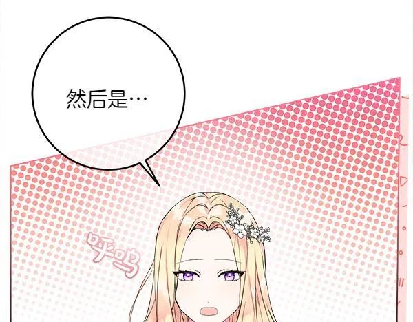 第3话 新身份 第61页