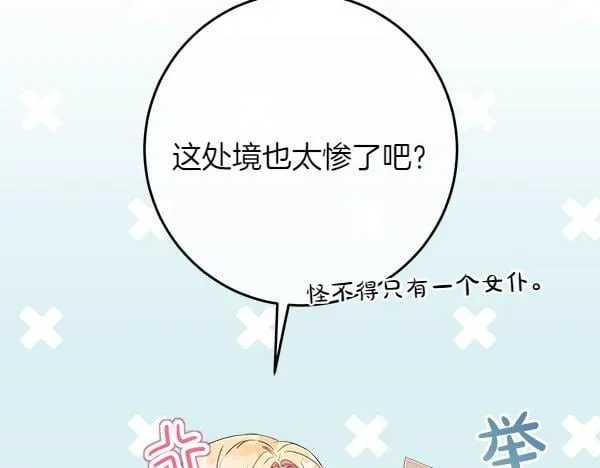 第3话 新身份 第99页
