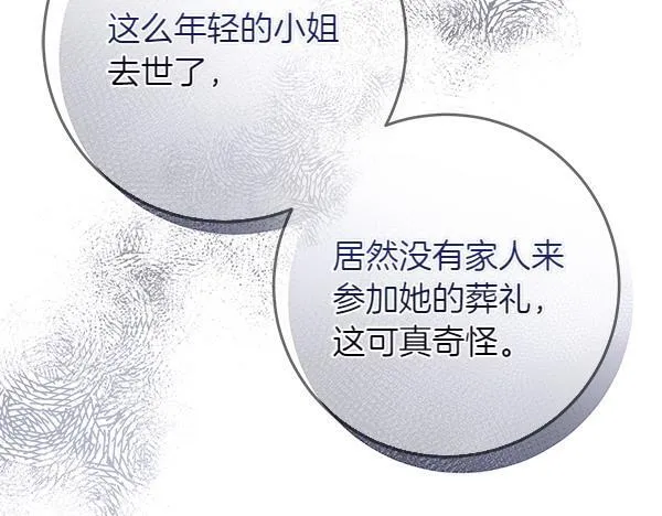 第2话 是谁的葬礼 第11页