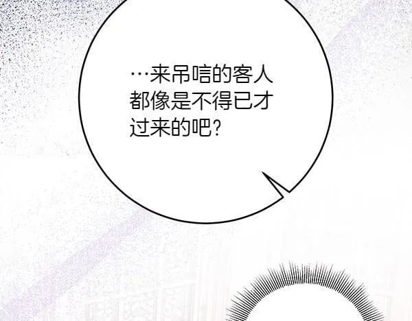 第2话 是谁的葬礼 第42页