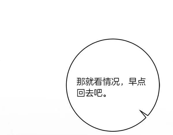 第2话 是谁的葬礼 第54页
