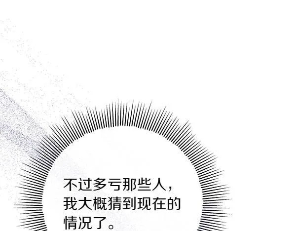 第2话 是谁的葬礼 第60页