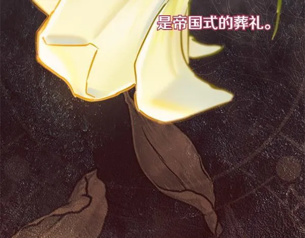 第2话 是谁的葬礼 第88页