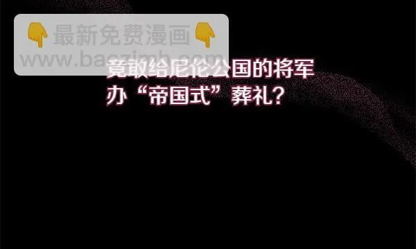 第2话 是谁的葬礼 第91页