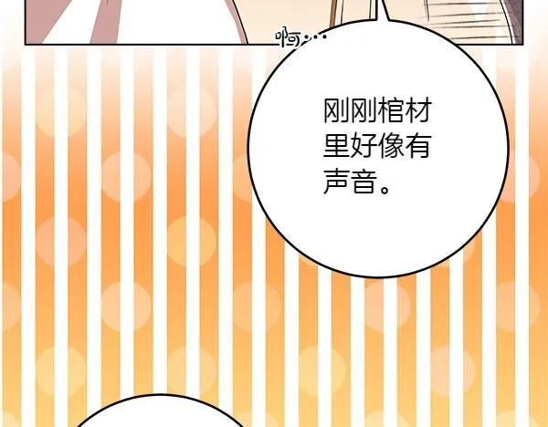 第2话 是谁的葬礼 第103页