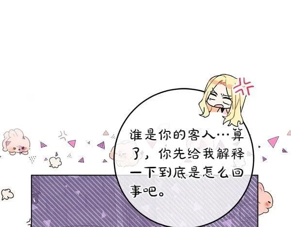 第5话 强制执行任务 第44页