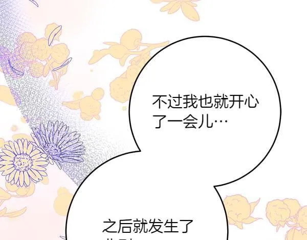 第5话 强制执行任务 第71页